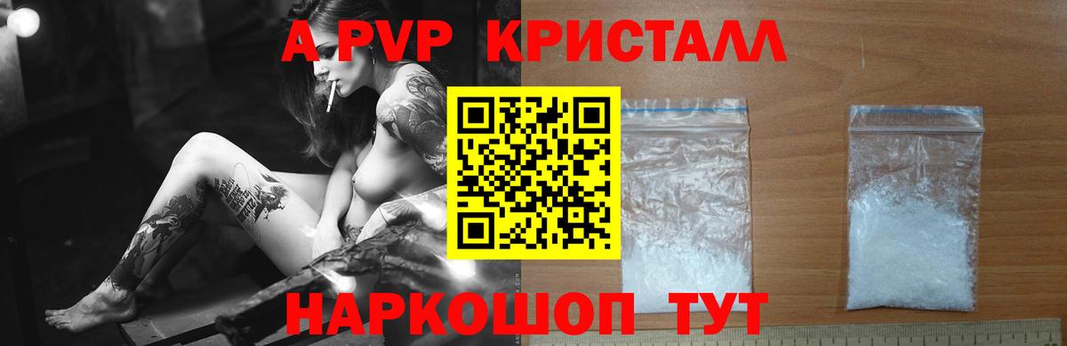 Чебоксары  Alpha PVP  APVP Crystall  Вход с VPN  Альфа ПВП VHQ  А ПВП Crystall 
