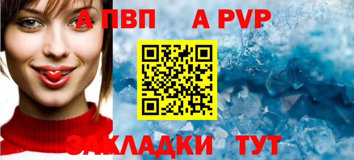 А ПВП кристаллы Чебоксары