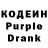 Кодеин Purple Drank 123 Osobov123