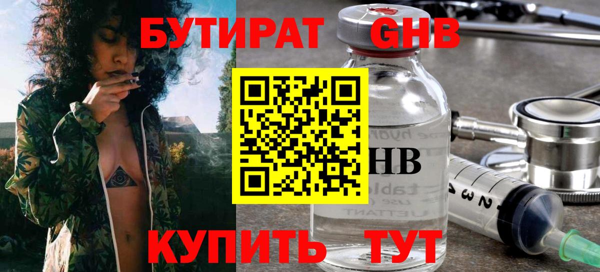 БУТИРАТ  Чебоксары  Бутират оксана 