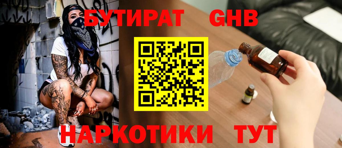 БУТИРАТ вода Чебоксары