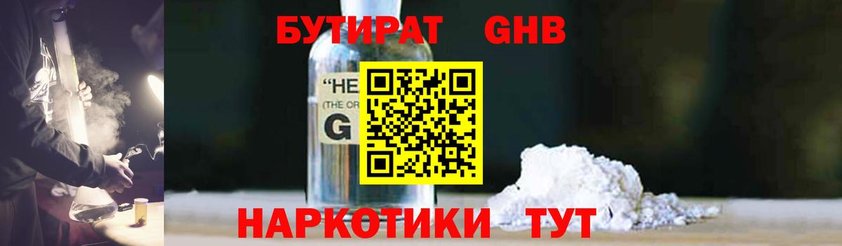 БУТИРАТ жидкий экстази  Вход с VPN  Чебоксары 