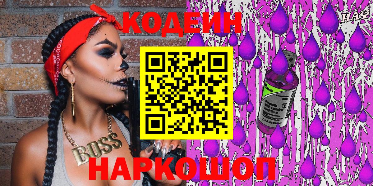 Кодеин Purple Drank Чебоксары