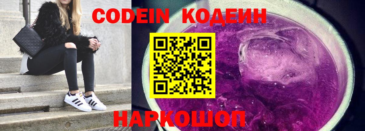 что такое наркотик  Чебоксары  Кодеиновый сироп Lean Purple Drank  Кодеин Purple Drank 