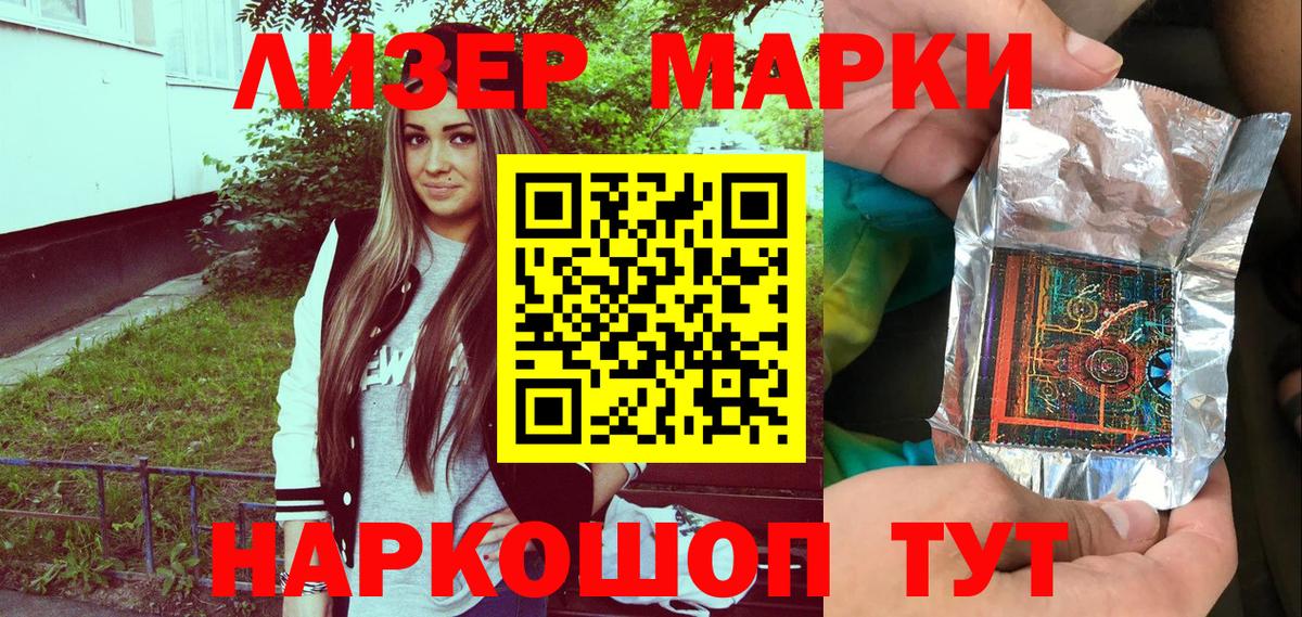 Наркотические марки 1,5мг  Чебоксары 